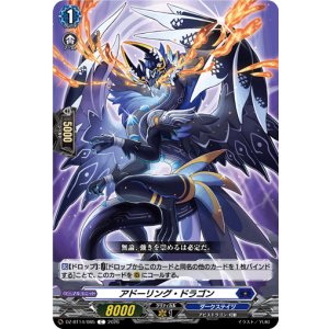 画像: アドーリング・ドラゴン