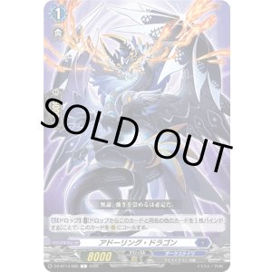 画像: アドーリング・ドラゴン