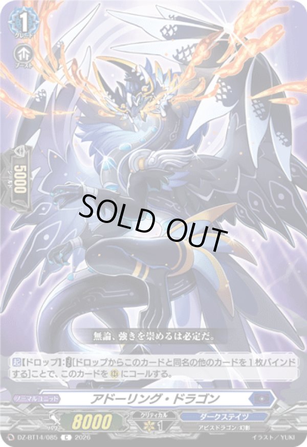 画像1: アドーリング・ドラゴン