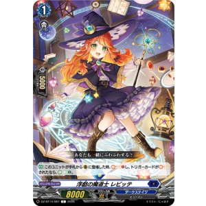 画像: 浮戯の魔道士 レビッテ