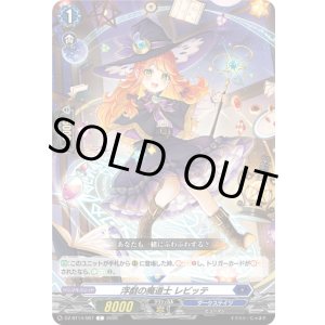 画像: 浮戯の魔道士 レビッテ