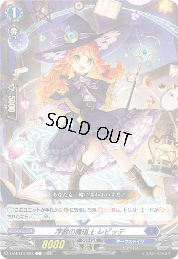 画像1: 浮戯の魔道士 レビッテ