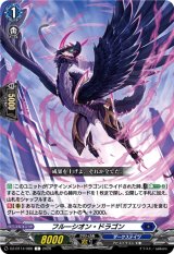 画像: フルーシオン・ドラゴン