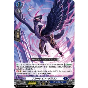 画像: フルーシオン・ドラゴン