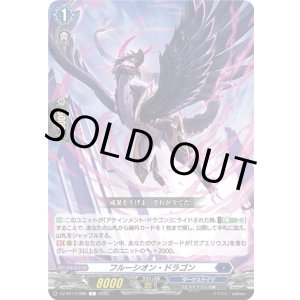 画像: フルーシオン・ドラゴン