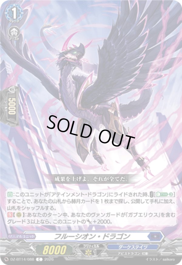 画像1: フルーシオン・ドラゴン