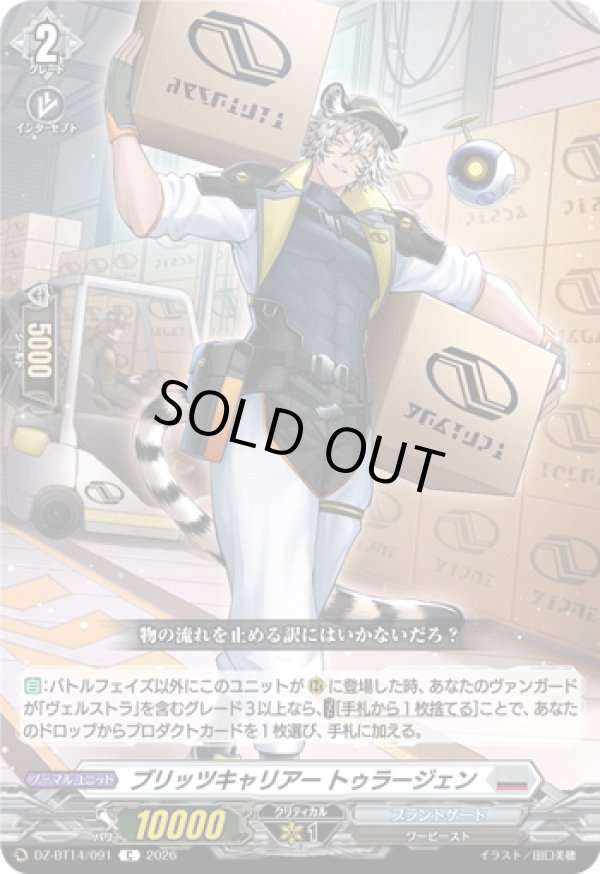 画像1: ブリッツキャリアー トゥラージェン