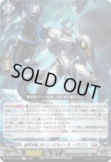 画像: 裁秤大隊 ガトリングカノーネ・ドラゴン