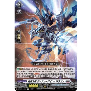 画像: 裁秤大隊 ディフュージオン・ドラゴン