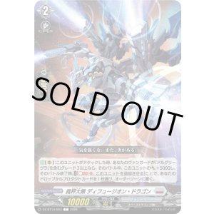 画像: 裁秤大隊 ディフュージオン・ドラゴン