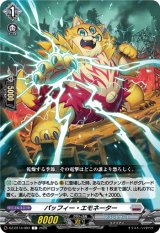 画像: パッフィー・エモネーター
