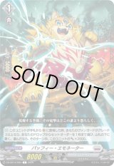 画像: パッフィー・エモネーター