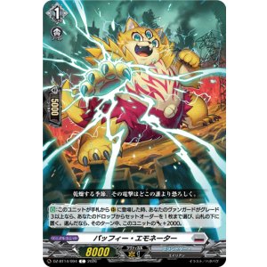 画像: パッフィー・エモネーター