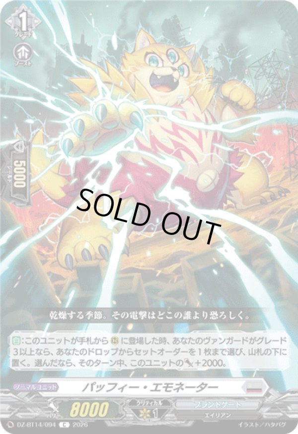 画像1: パッフィー・エモネーター