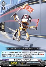 画像: モビリティ・フラッガー