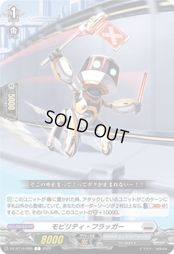 画像1: モビリティ・フラッガー