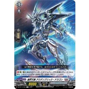 画像: 裁秤大隊 アウゲンブリック・ドラゴン