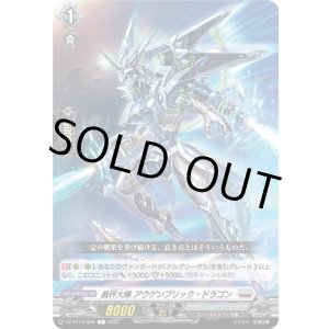 画像: 裁秤大隊 アウゲンブリック・ドラゴン