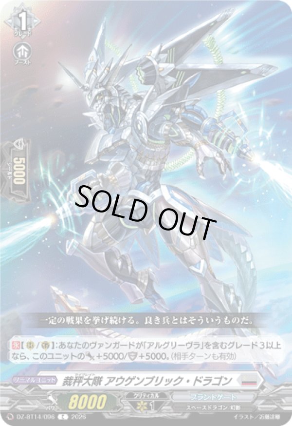 画像1: 裁秤大隊 アウゲンブリック・ドラゴン