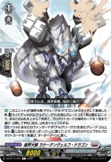 画像: 裁秤大隊 ラケーテンヴェルフ・ドラゴン