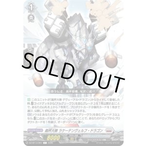 画像: 裁秤大隊 ラケーテンヴェルフ・ドラゴン