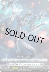 画像: 裁秤大隊 ゲヴェーアル・ドラゴン