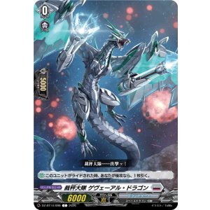 画像: 裁秤大隊 ゲヴェーアル・ドラゴン