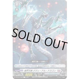 画像: 裁秤大隊 ゲヴェーアル・ドラゴン