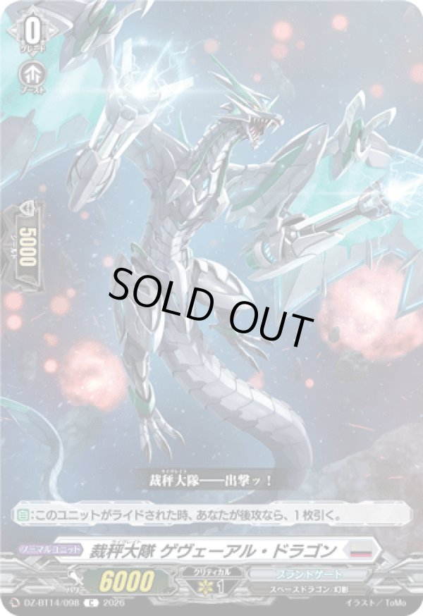 画像1: 裁秤大隊 ゲヴェーアル・ドラゴン