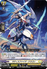 画像: サティスファイズ・ドラゴン