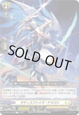 画像: サティスファイズ・ドラゴン