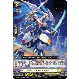画像: サティスファイズ・ドラゴン