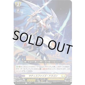 画像: サティスファイズ・ドラゴン