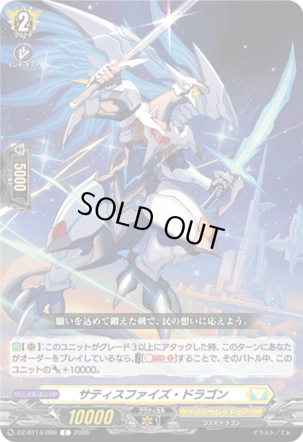 画像1: サティスファイズ・ドラゴン