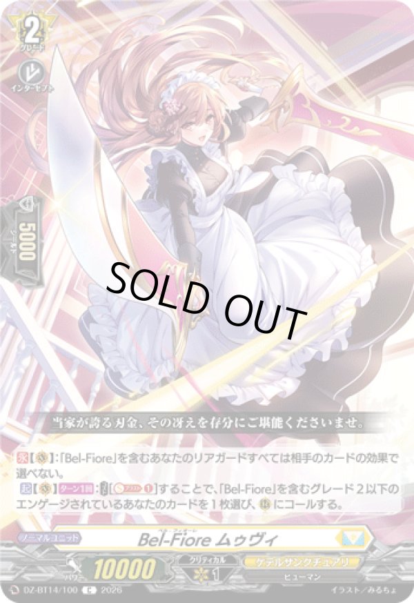 画像1: Bel-Fiore ムゥヴィ