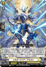 画像: イルオーメンド・ドラゴン