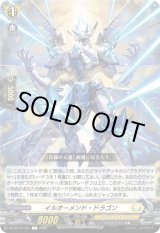 画像: イルオーメンド・ドラゴン