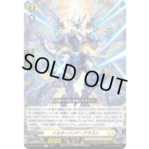 画像: イルオーメンド・ドラゴン