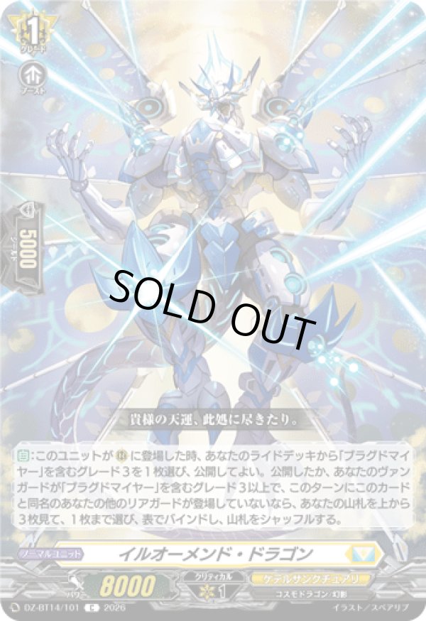 画像1: イルオーメンド・ドラゴン