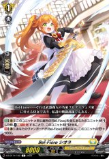 画像: Bel-Fiore シオネ