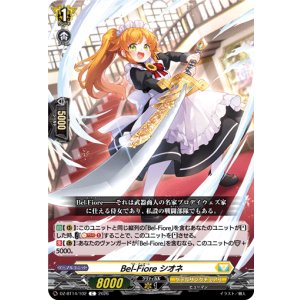 画像: Bel-Fiore シオネ