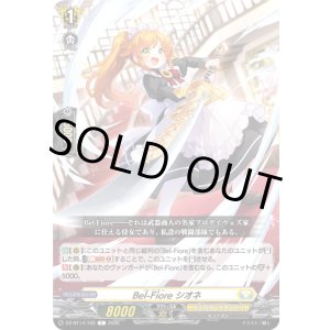 画像: Bel-Fiore シオネ