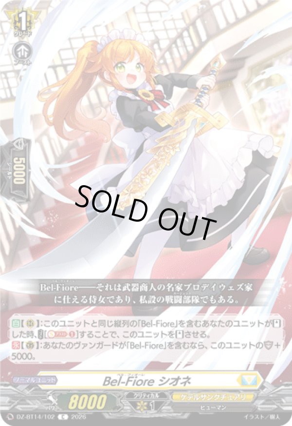 画像1: Bel-Fiore シオネ