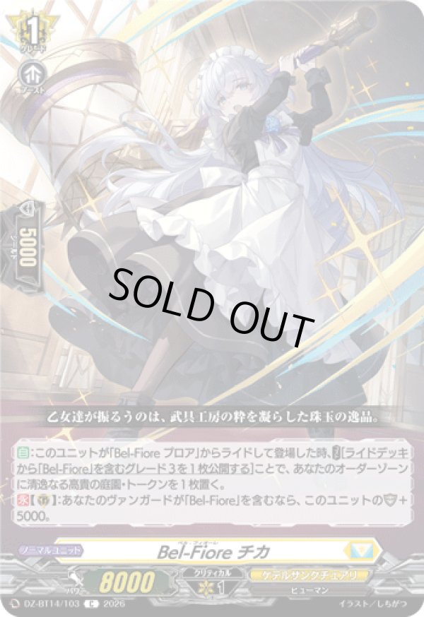 画像1: Bel-Fiore チカ