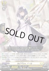 画像: Bel-Fiore ノーセ