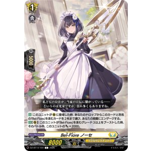 画像: Bel-Fiore ノーセ