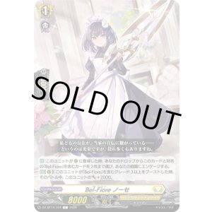 画像: Bel-Fiore ノーセ