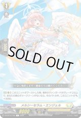 画像: メルシーセラム・エンジェル