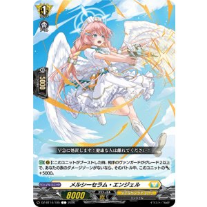 画像: メルシーセラム・エンジェル