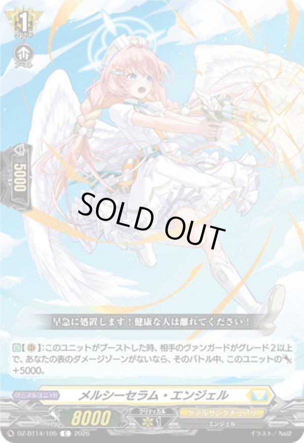 画像1: メルシーセラム・エンジェル